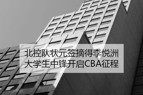 bei-kong-dui-zhuang-yuan-qian-zhai-de-li-yue-zhou-da-xue-sheng-zhong-feng-kai-qi-zheng-cheng-2-598.jpg