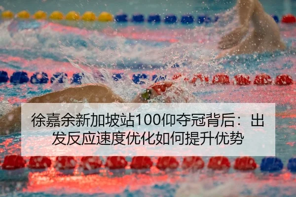 xu-jia-yu-xin-jia-po-zhan-yang-duo-guan-bei-hou-chu-fa-fan-ying-su-du-you-hua-ru-he-ti-sheng-you-shi-3-981.jpg